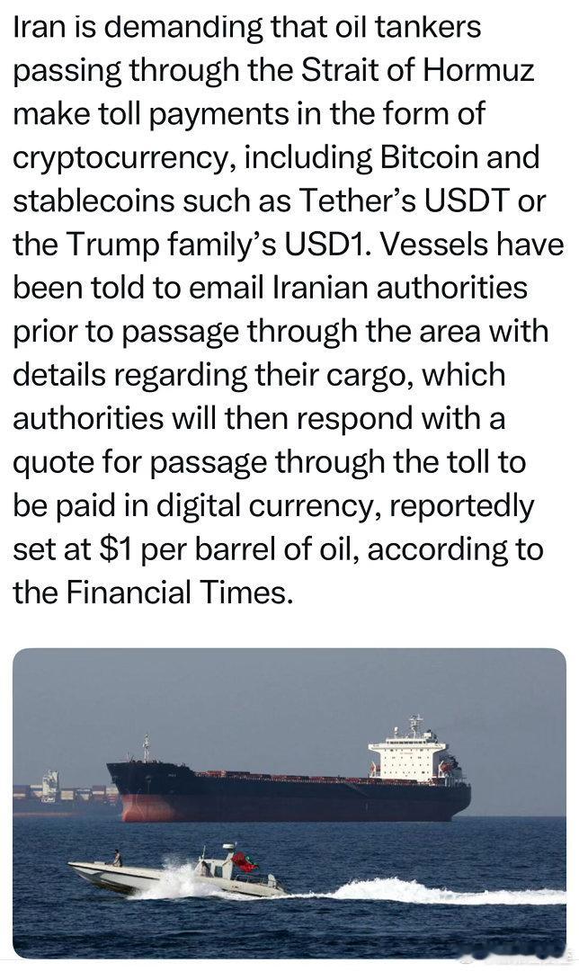 伊朗在霍尔木兹海峡收费，形式是虚拟货币，除了比特币等，还接受Trump家族发的“