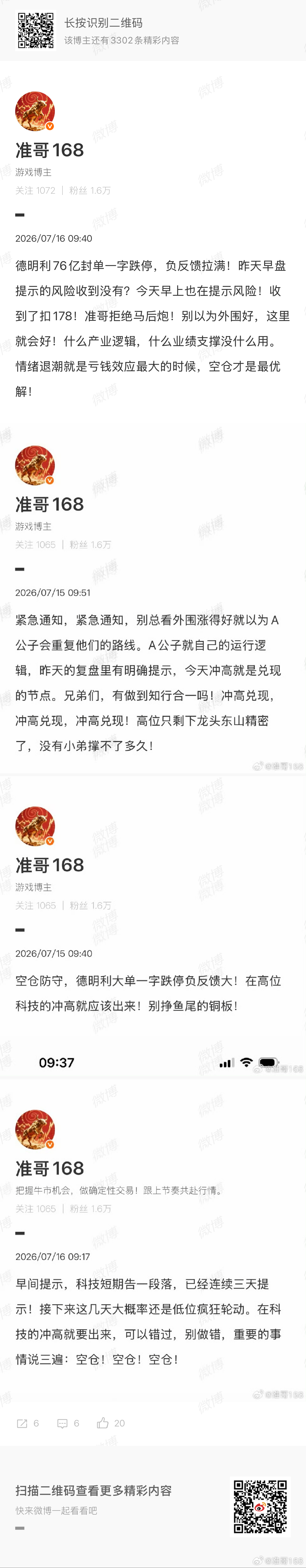 连续3天让你们管住手，管住手，管住手！你们非要感受龙死泥沙俱下！那你们感受痛苦吧