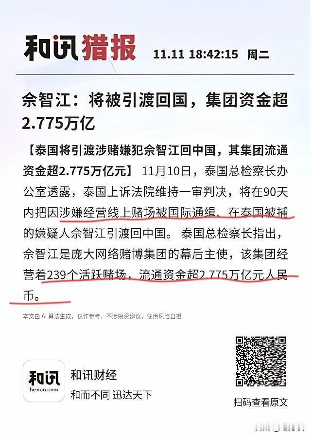 涉赌嫌疑犯佘智江卷钱能力真是太牛了他的赌博集团涉及的金额高达2.775万亿，真是