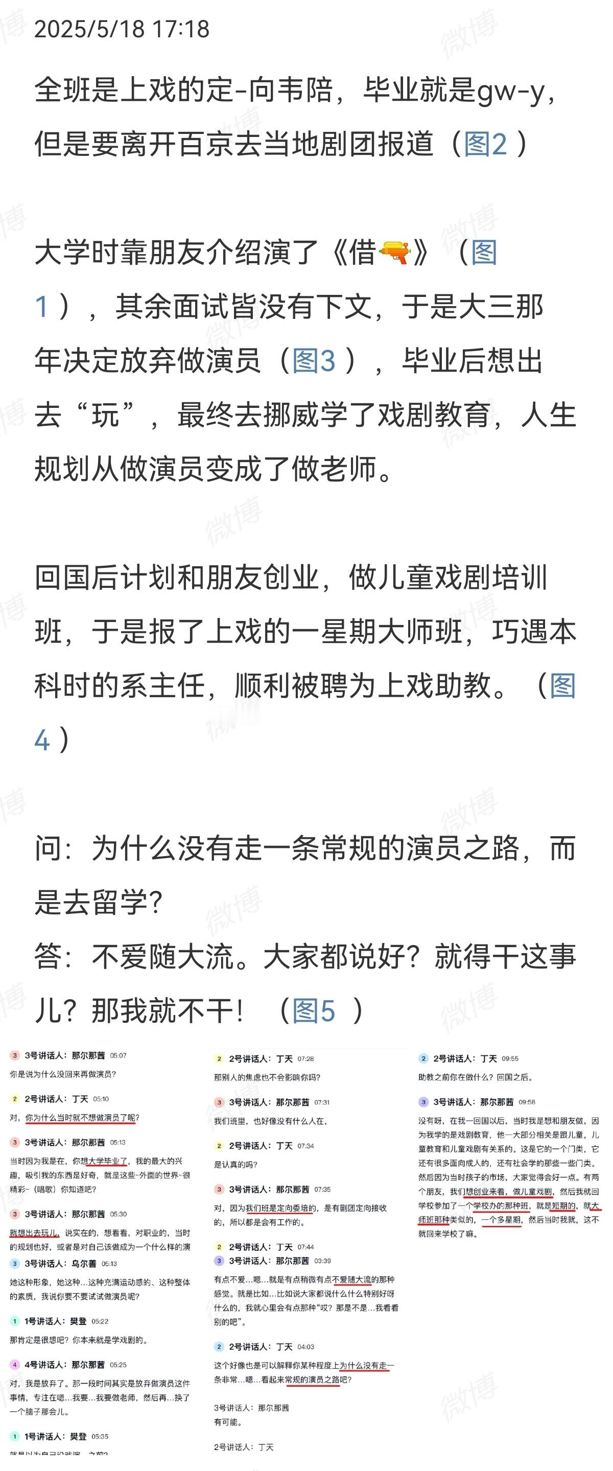 那尔那茜委培😲这是啥瓜 ​​​