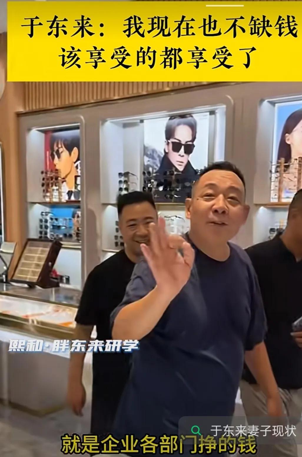 散财老板于东来被称为伟大企业家，是钱养德行，还是德生财呢？
于东来直播中分享自己