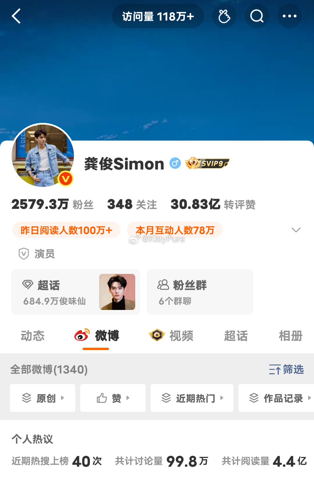 龚俊 刘宇宁主页极致反差 