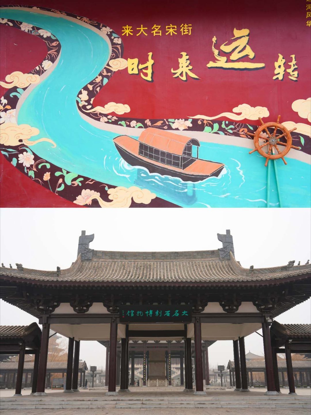 春节冲大名！穿越宋韵的年味盛宴 春节还在愁去哪玩？别扎堆啦！挖到邯郸大名这个宝藏