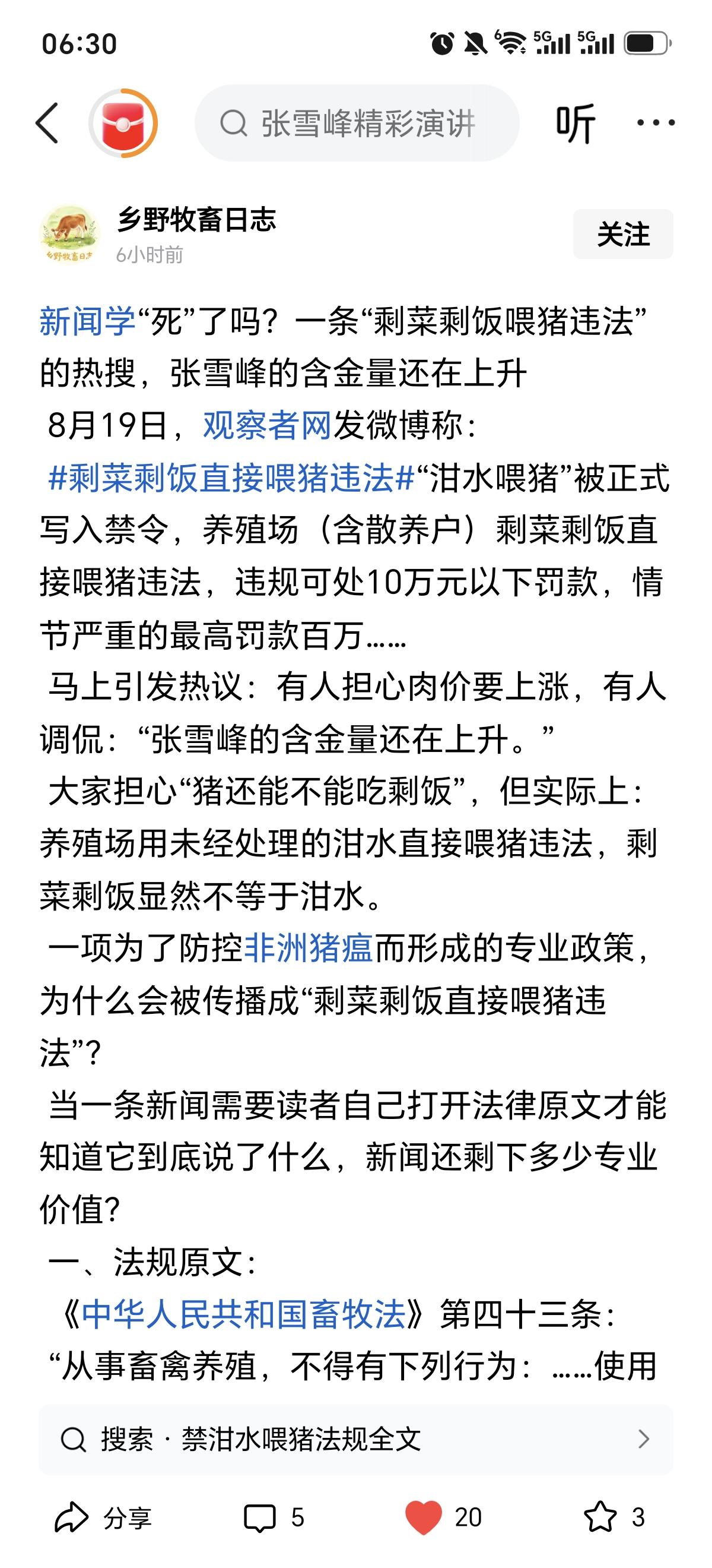看到电视报道，八十八岁的老母亲说：“以后剩饭剩菜都不能喂猪了”，她感慨，以后猪吃