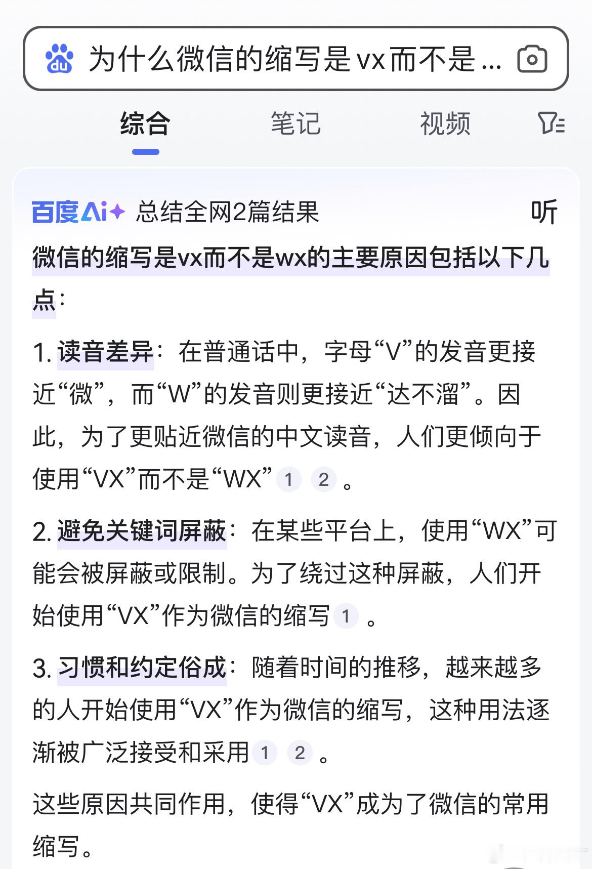 为什么微信的缩写是vx而不是wx 所以是因为W在英文中读“达不溜”的原因吗？ 