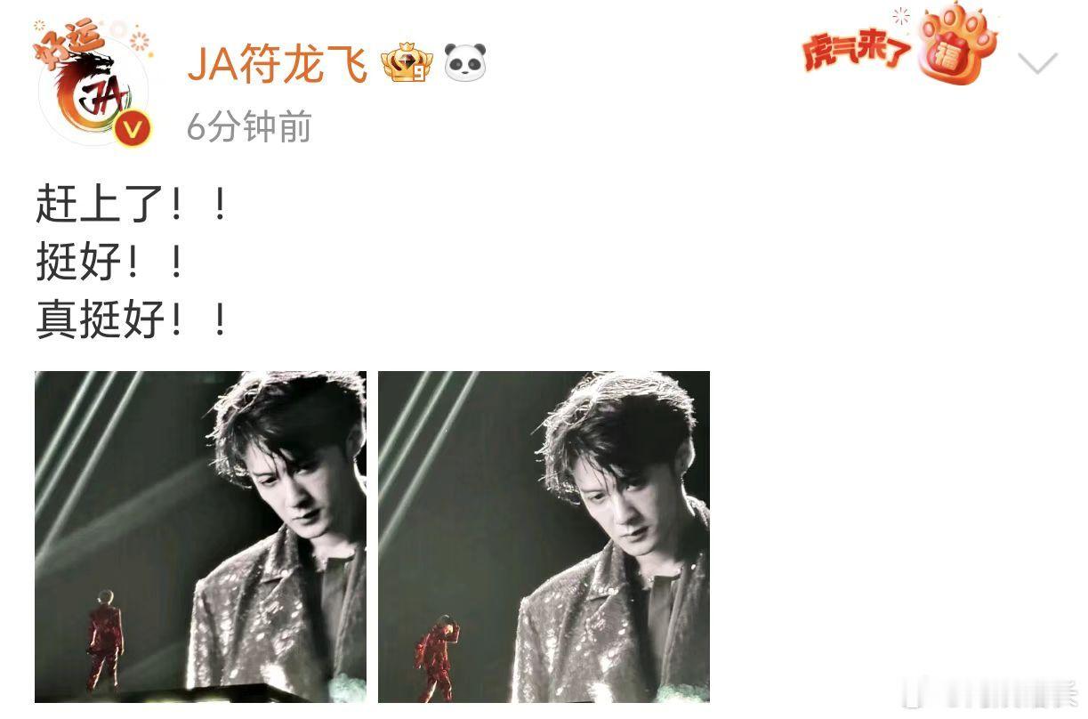 #符龙飞去看檀健次演唱会##符龙飞赶上了檀健次演唱会#符龙飞与檀健次，音乐路上的