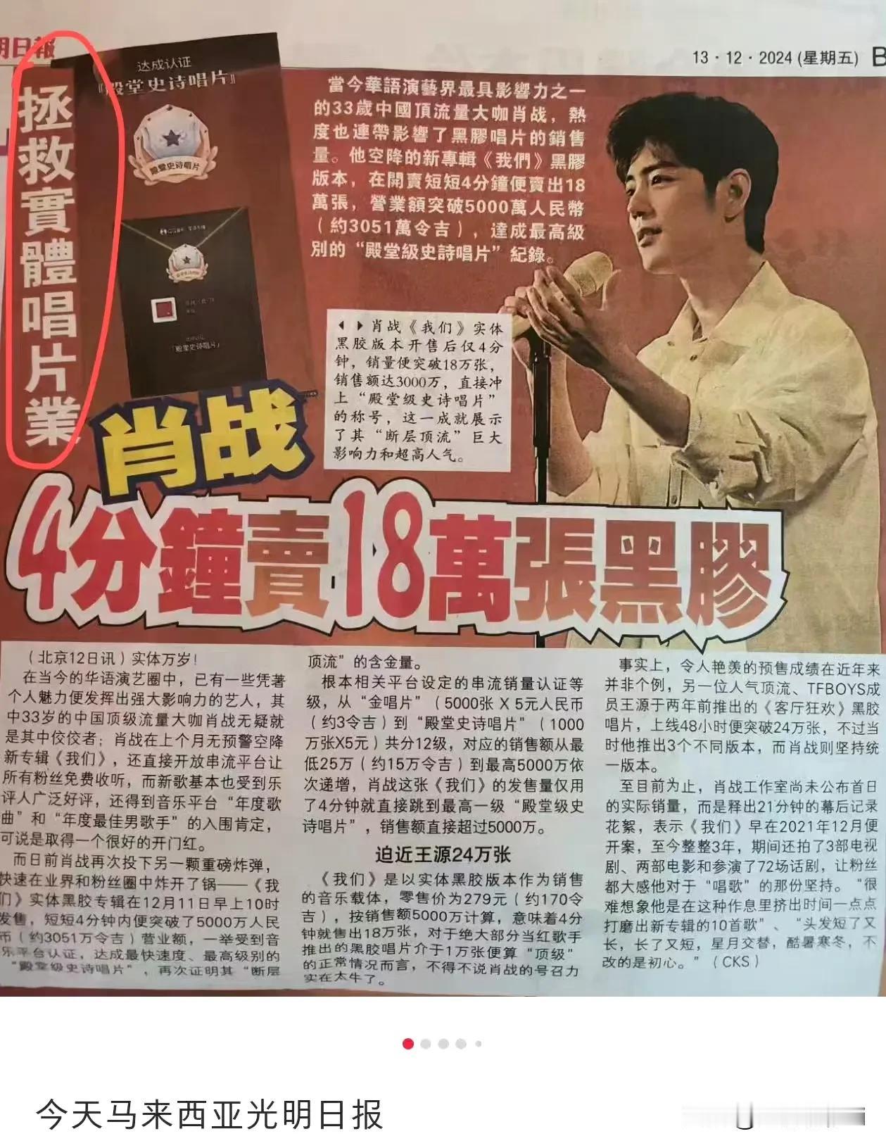 当年报导肖战拯救了纸媒[赞][赞][赞]
今年报导肖战拯救实体唱片业[赞][赞]