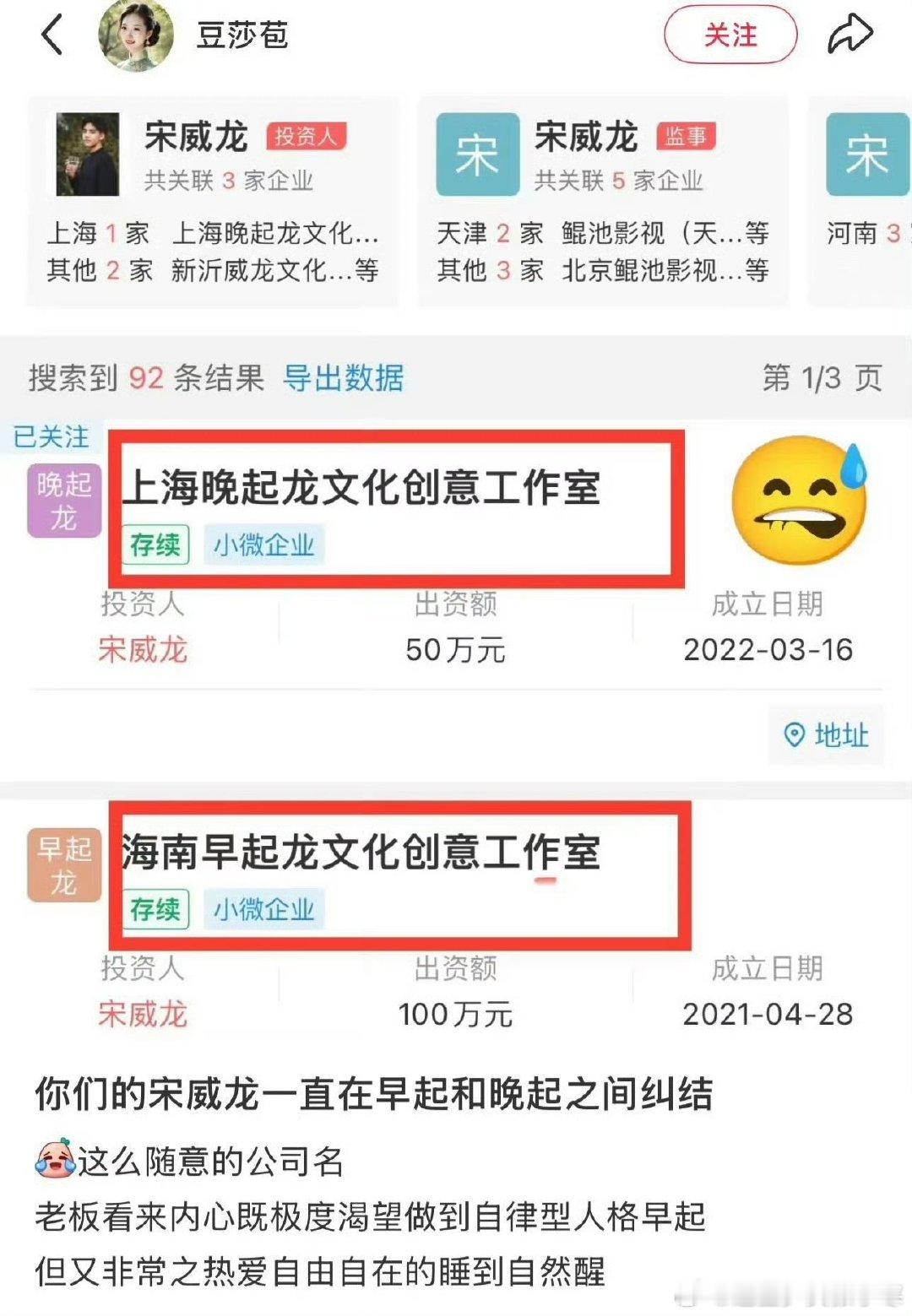 宋威龙把梗带到公司名上了宋威龙的公司名简直是 “打工人内心 OS” 实体化～想当