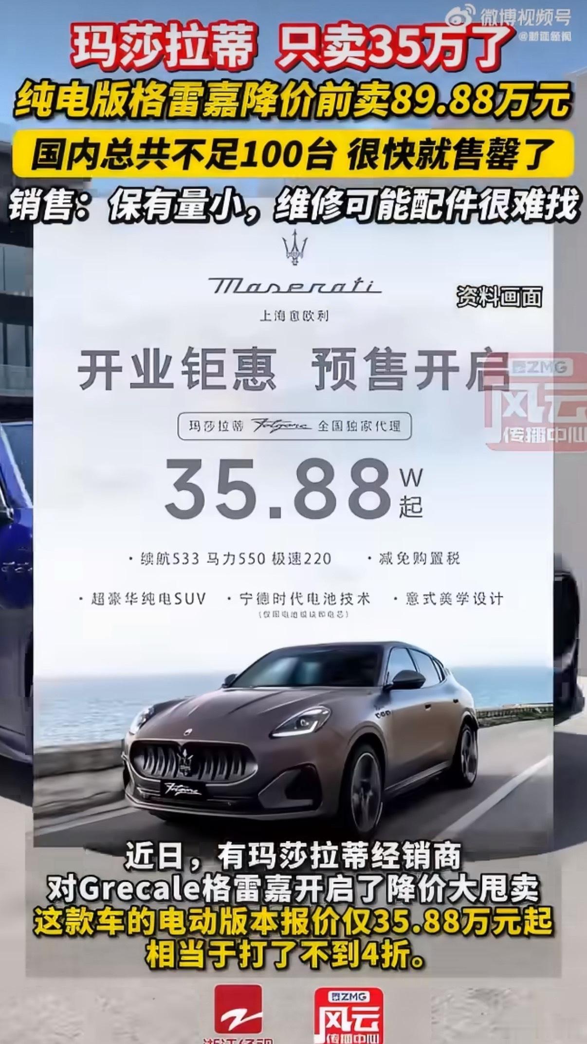 销售直言不建议买35万玛莎拉蒂纯电车型到现在肯定是年轻人买的居多，他们估计都不认