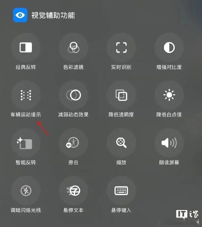 iOS26升级车辆运动提示据报道，在 iOS 26 系统中，苹果升级“车辆运动提