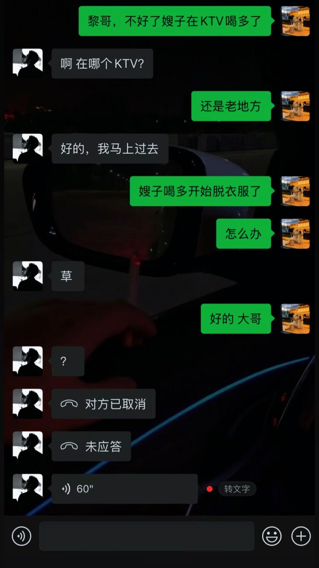 聊天记录
