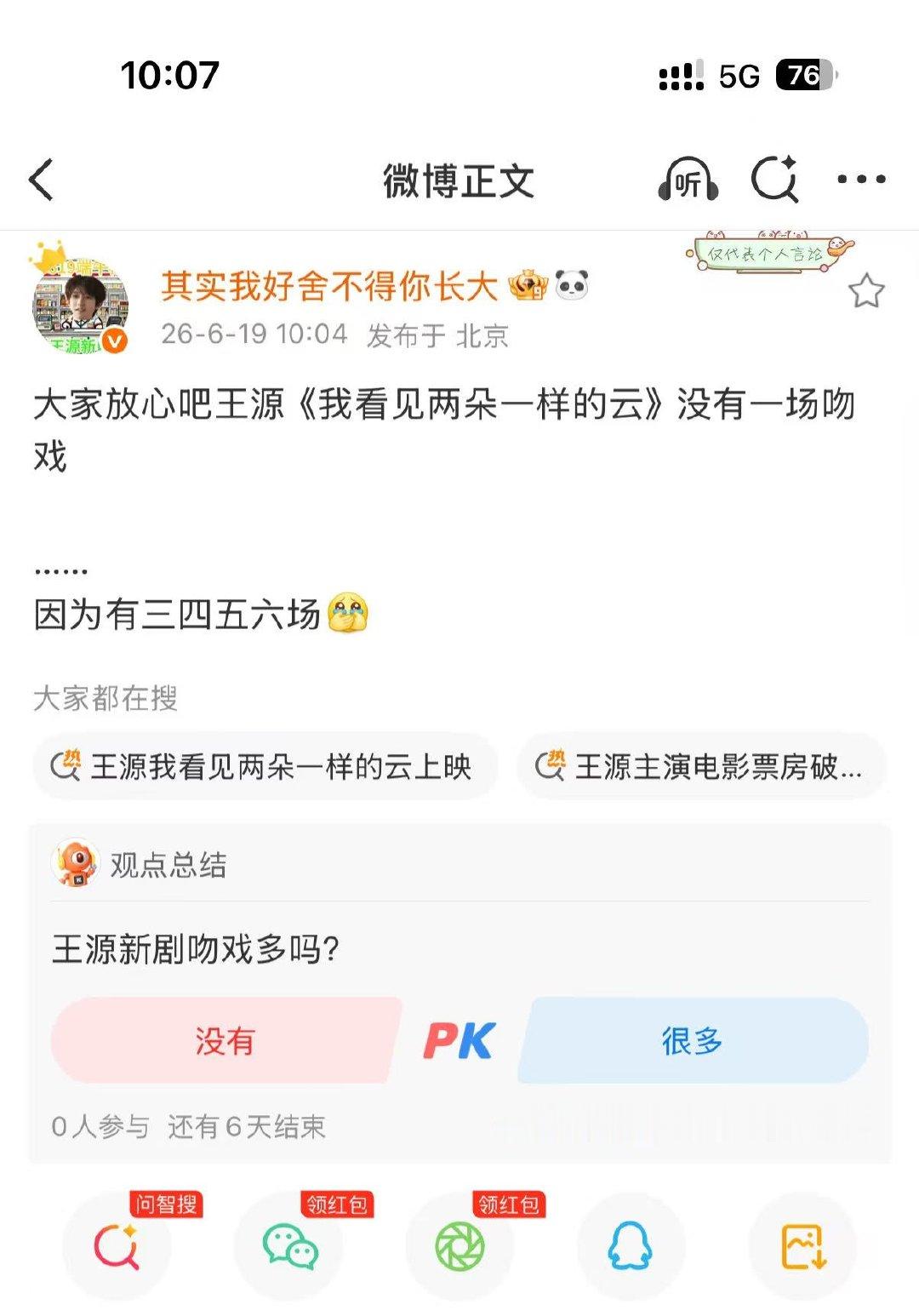 王源新电影六场吻戏王源我看见两朵一样的云六场吻戏 我倒要去看看怎么亲的 