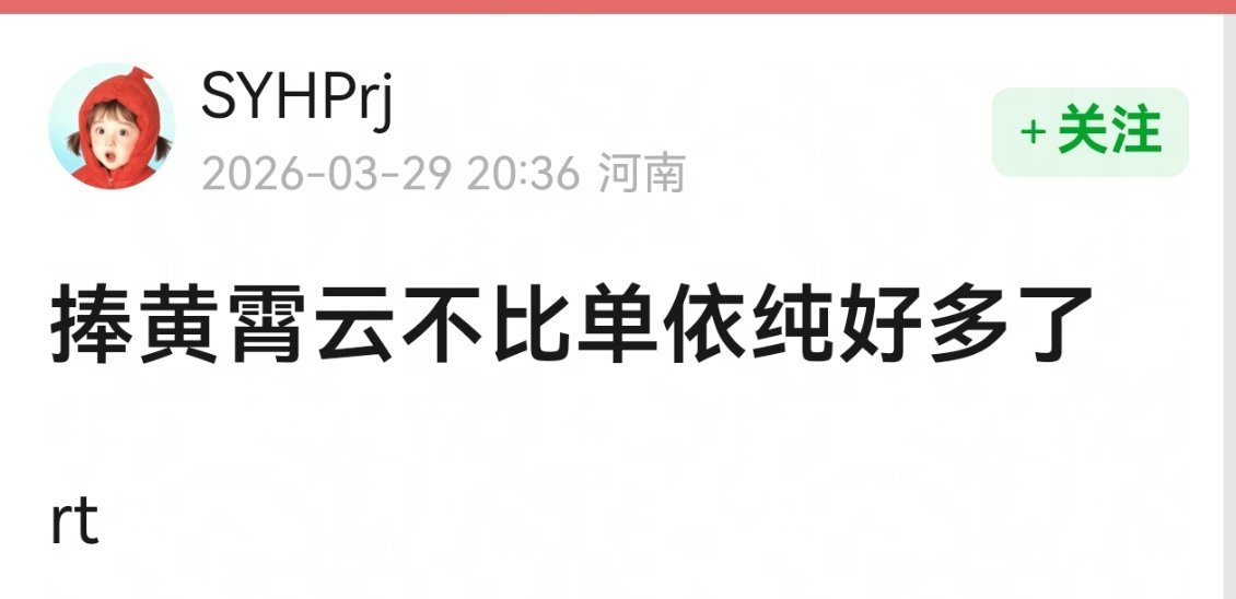网友说zb应该捧黄霄云，比捧单依纯强！我感觉。。两个人半斤八两 粉丝称黄霄云侵权