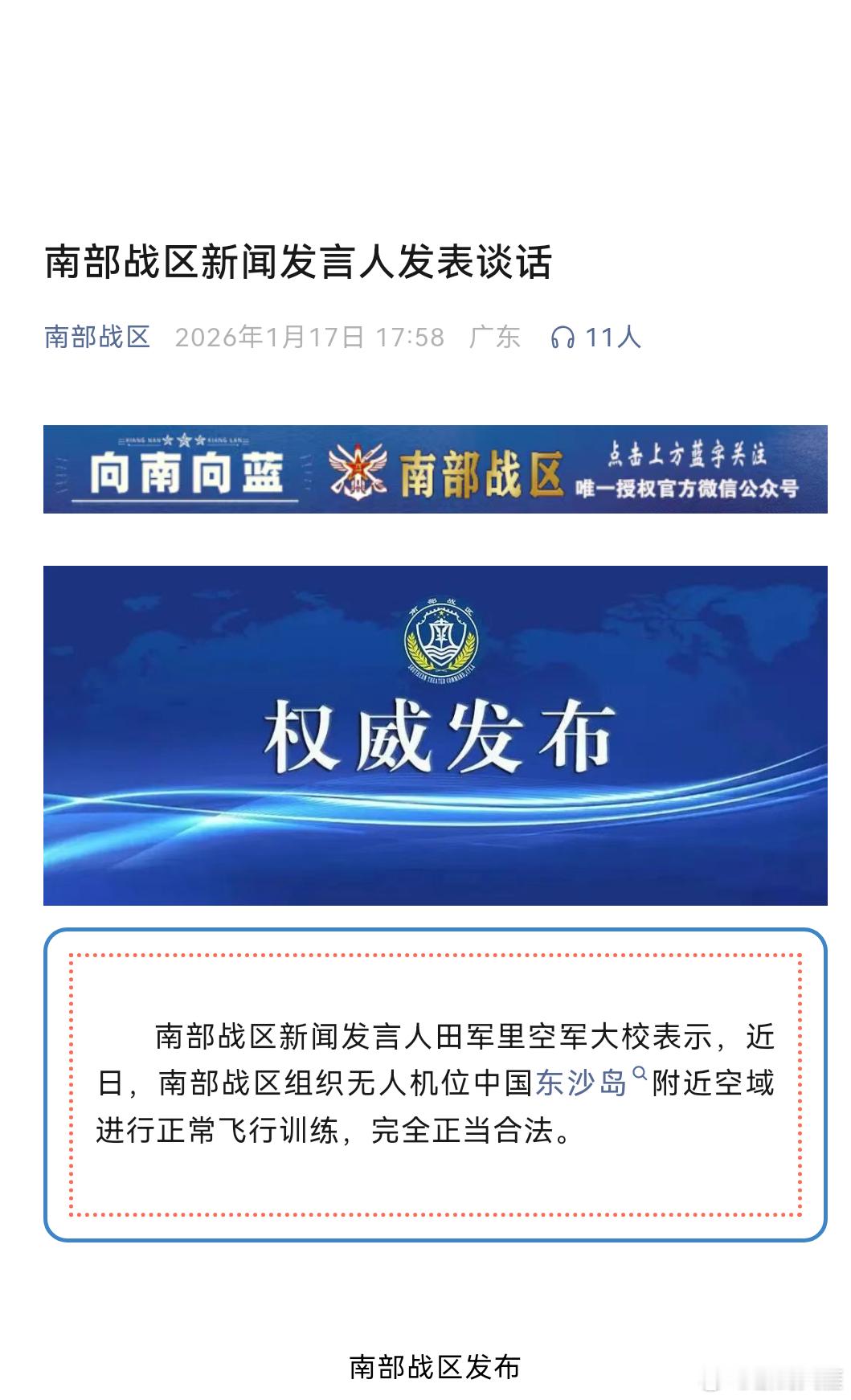 解放军位东沙岛附近飞行训练正当合法