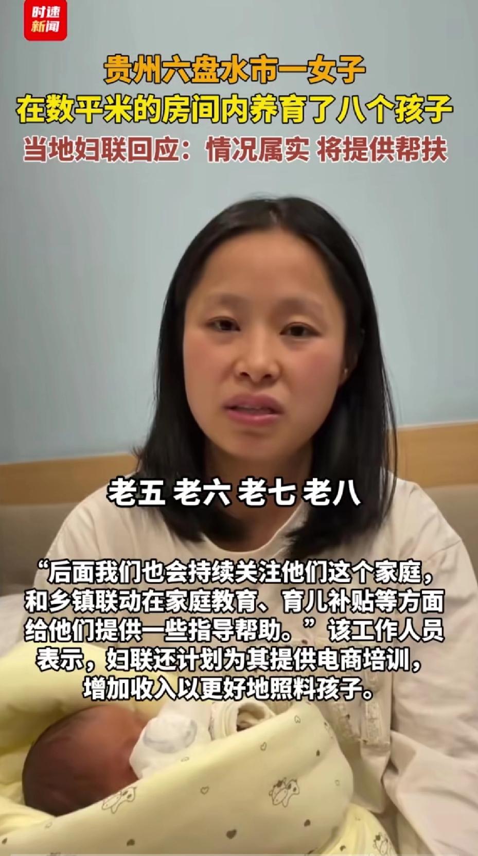 贵州六盘水市一女子在数平米的房间内养育了8个孩子。发视频的女子，小雪在视频里介绍