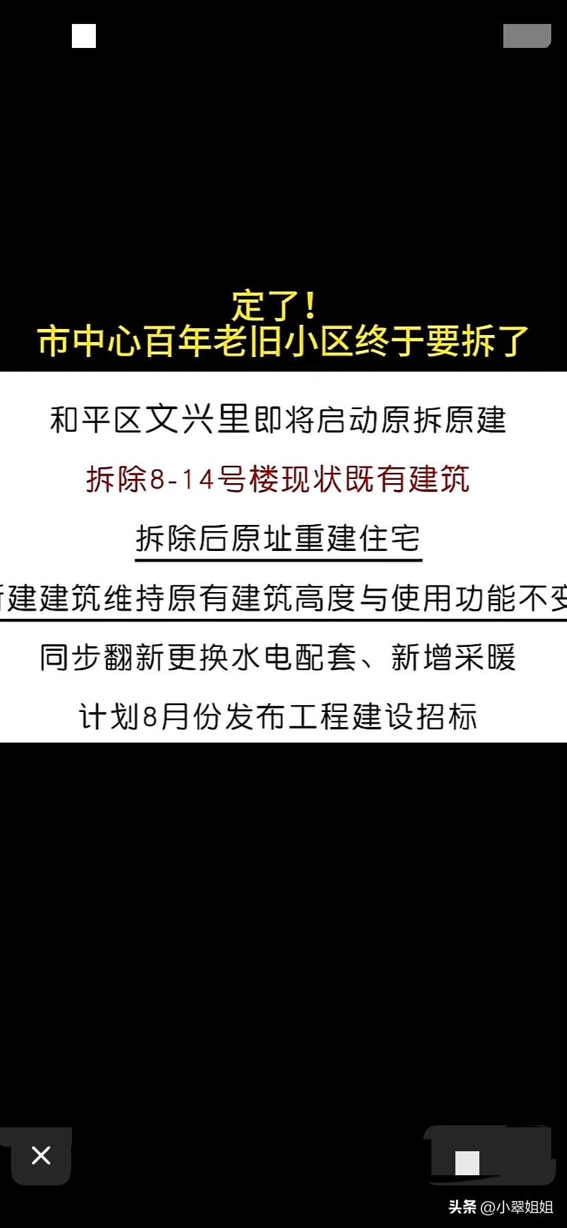 今天突然在抖音，看到自媒体人发的消息！挺让人震惊的！也不知道这消息是否准确！天津