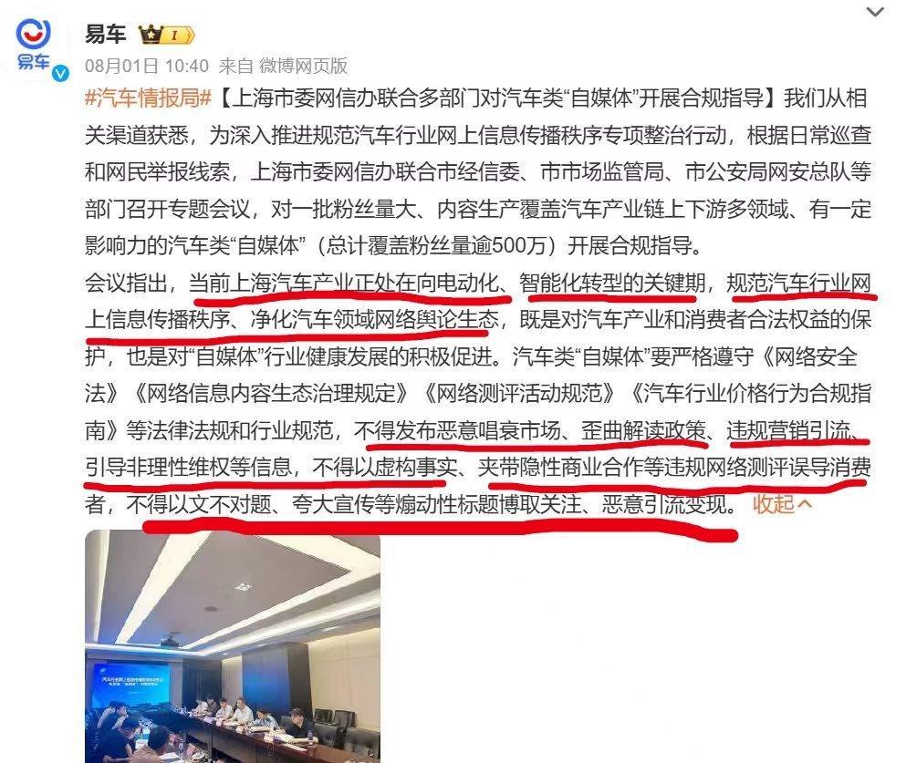 上海网信办发布针对汽车自媒体规范，我帮大家划重点：现在处于新能源转型关键期间，这