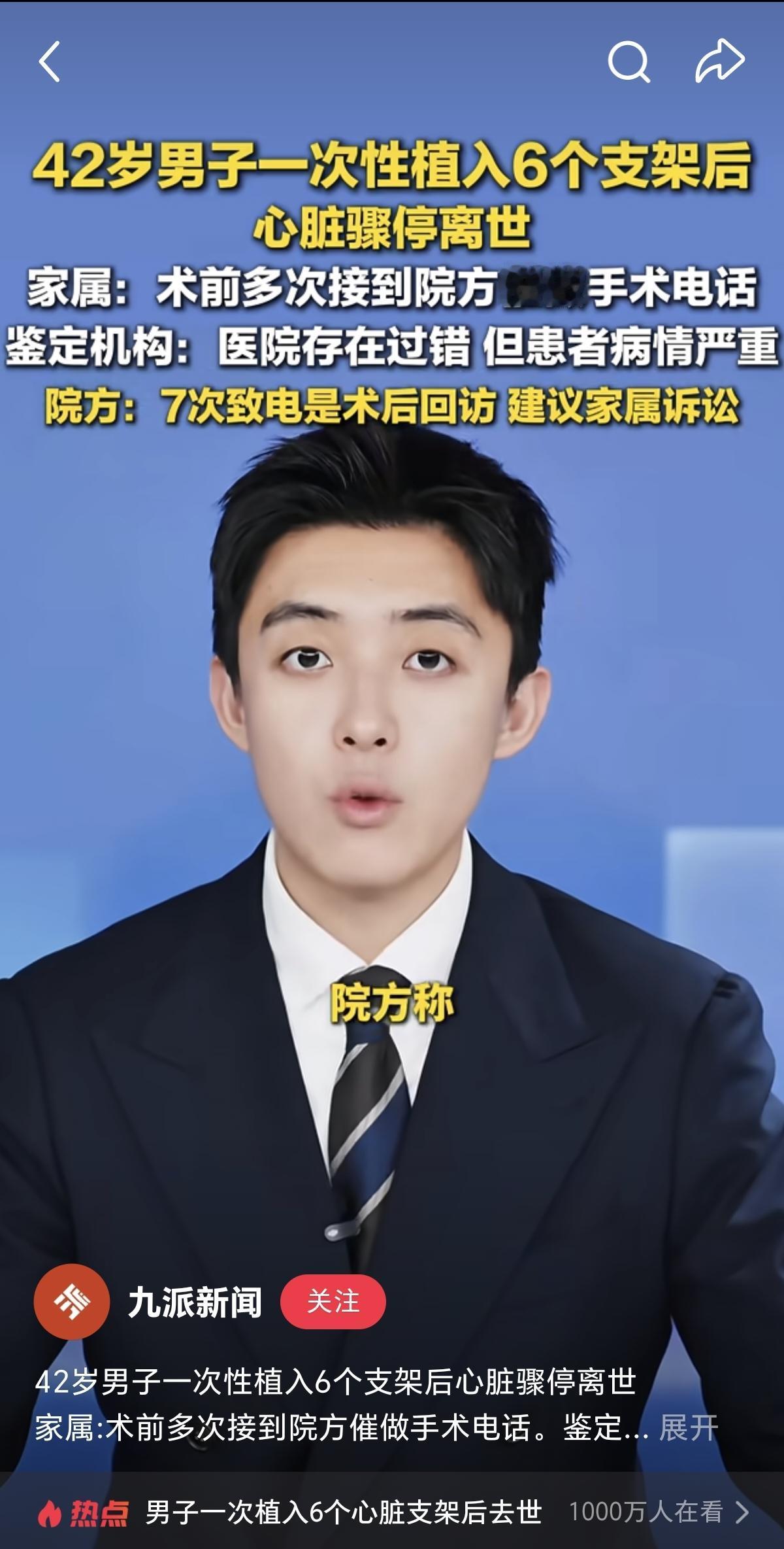 过度医疗真是太害人了
看了这个42岁男子被植入6个支架
突发心脏骤停的新闻
心里