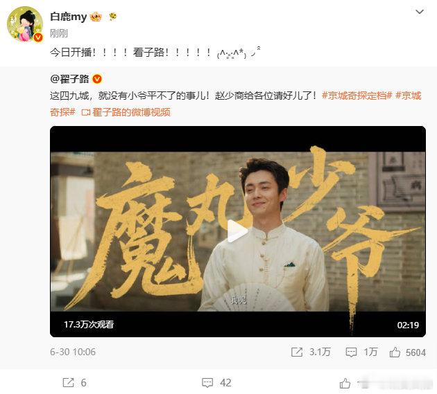【白鹿宣传翟子路新剧】白鹿宣传翟子路京城奇探 7月5日，发文宣传翟子路京城奇探：