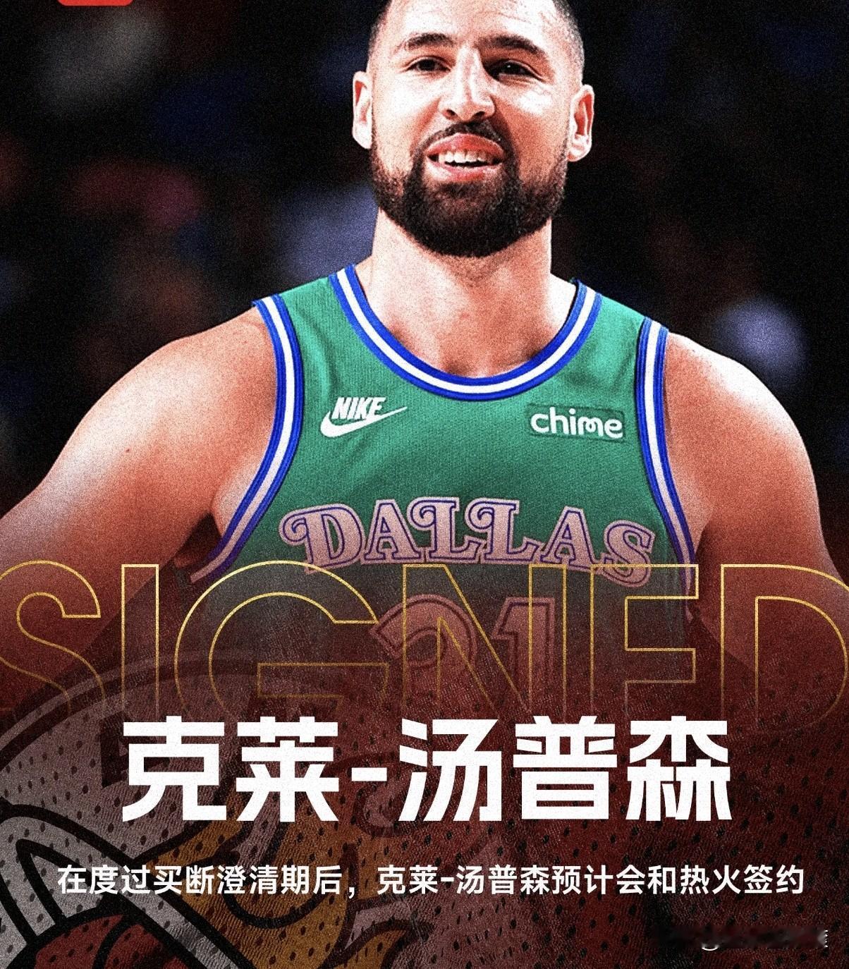 买断离队！2年1300万奔赴热火，克莱只需要蹲底角投三分？
 
根据名记Sham