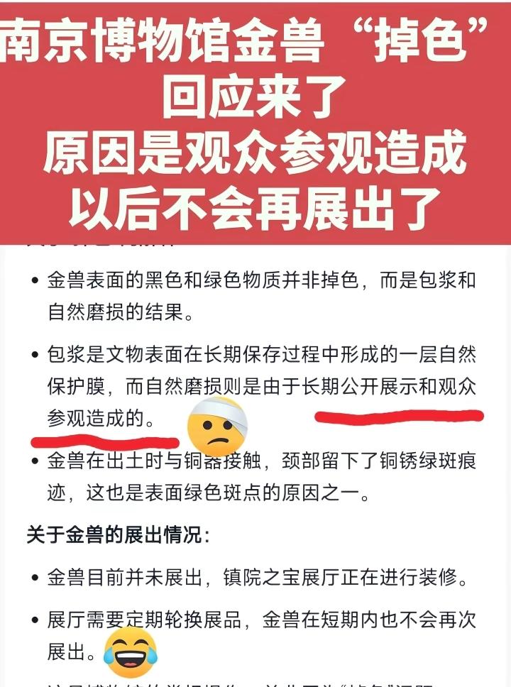 让你们没事总说
这回摊上事了吧
大家老揪着南京博物院金兽“掉色”的事不放，结果通