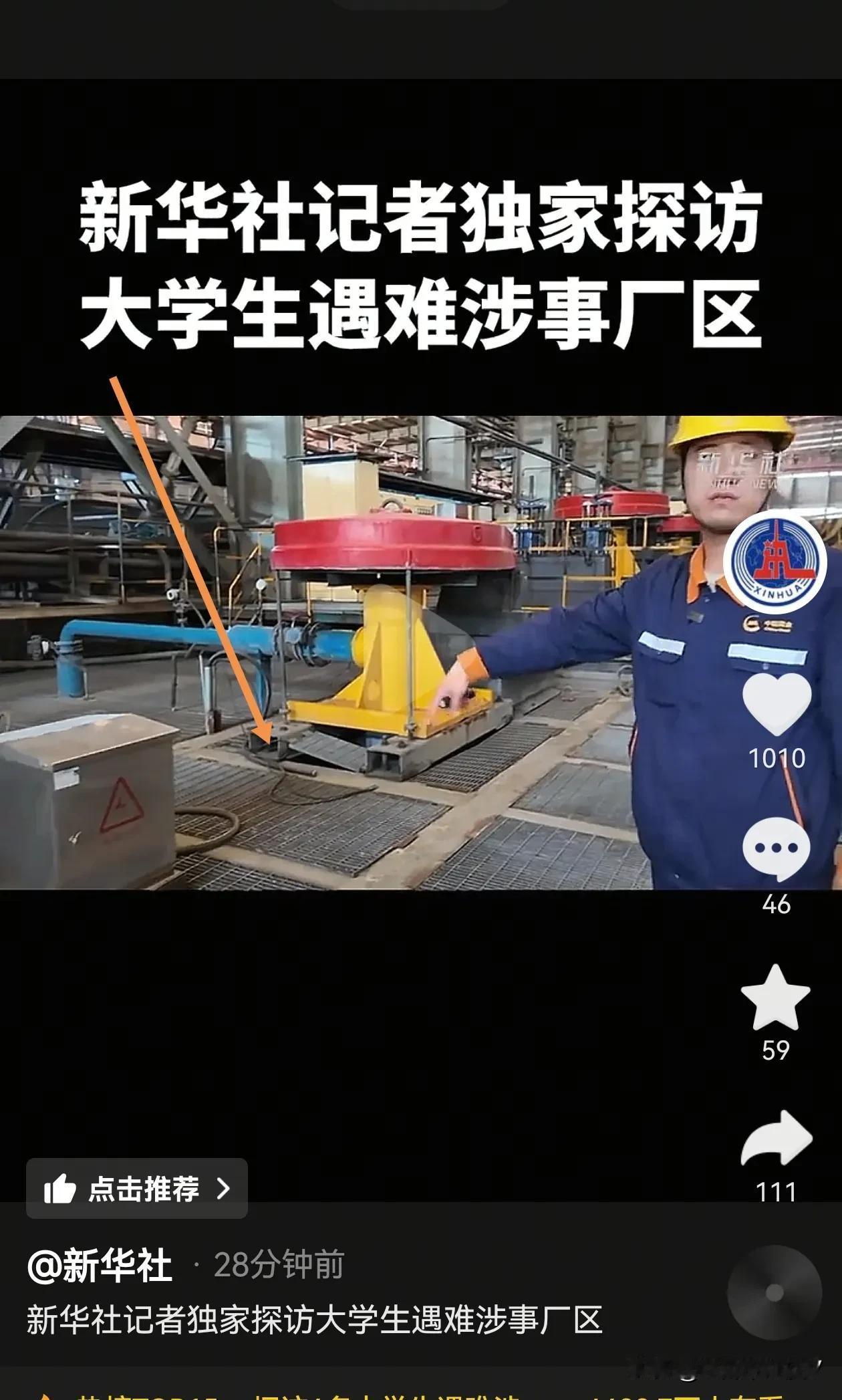 新华社记者独家探访大学生遇难厂区！
中国黄金内蒙古矿业有限公司浮选车间主任带记者