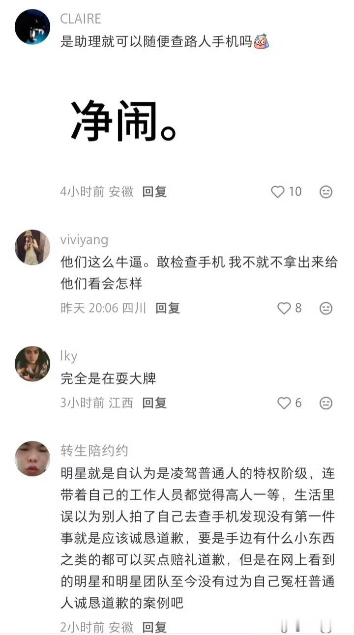 Lisa道歉这些明星真以为自己是特权阶级了，lisa助理居然还敢检查路人手机