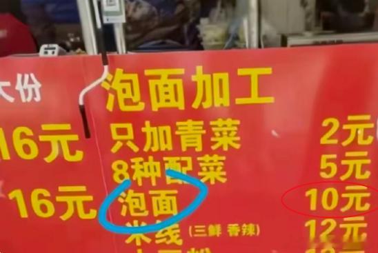 挤走3.5元泡面档口超市被要求整改 挤走了六食堂卖3块5的泡面大叔，然后自己涨价
