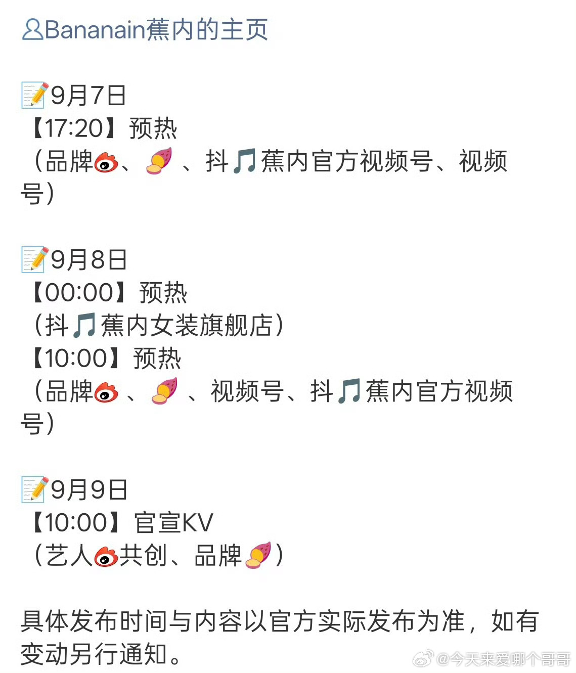 刘浩存蕉内代言预热[期待] ​​​