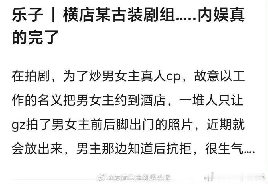 曝某古偶剧为炒作把男女主约到酒店曝某古装剧炒真人cp让狗仔拍 曝某古偶剧为炒作把