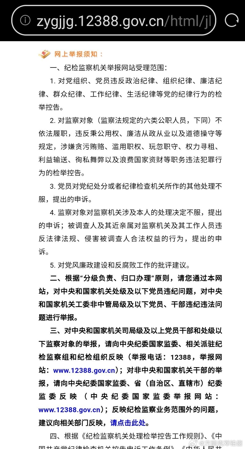 #外交部辟谣中国政府机关禁用苹果手机#于是单位不让用苹果手机在中纪委举报的时候选