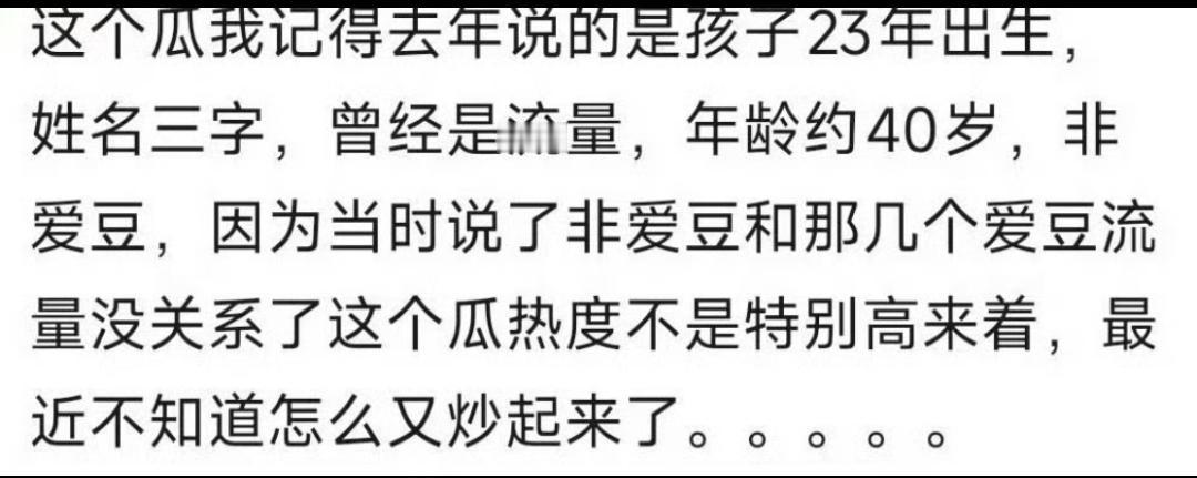 笑不活！顶流隐婚生子瓜竟是“考古级旧闻”？网友：这瓜我奶都知道！
 
曝40岁曾