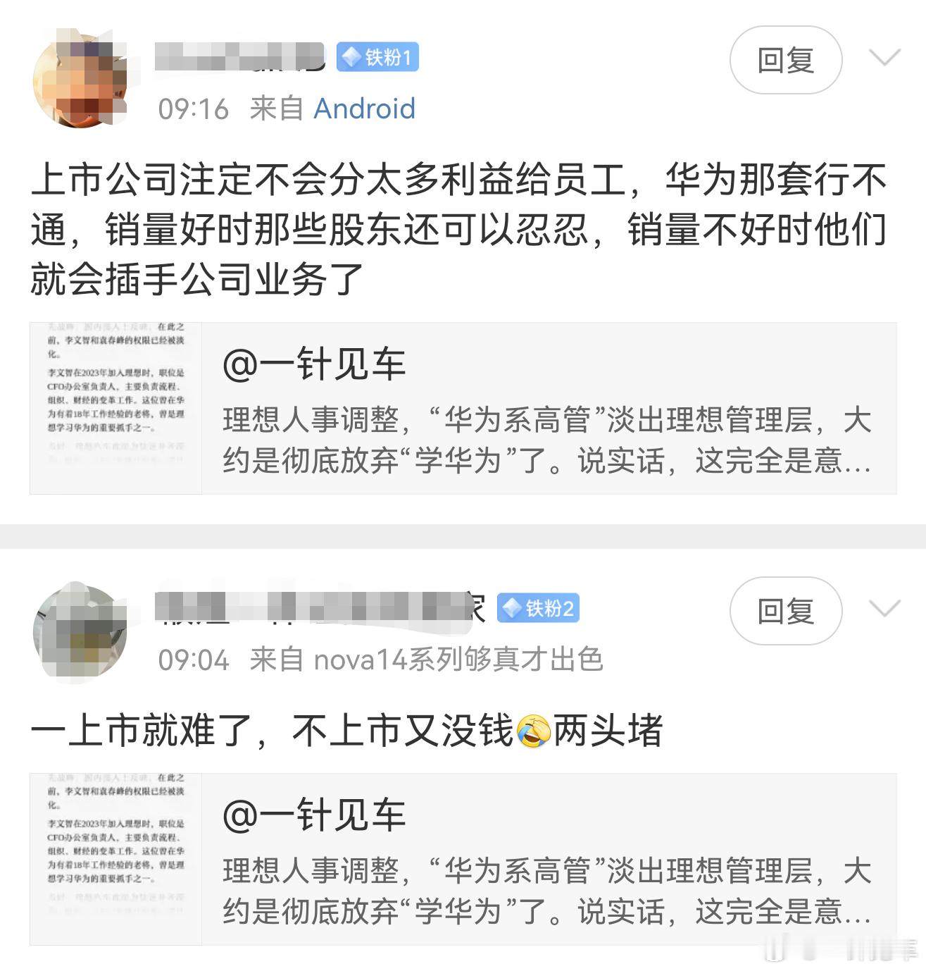 我的粉丝水平还是可以的，这的确是当下的一个重要症结——企业如果要对资本负责，利益