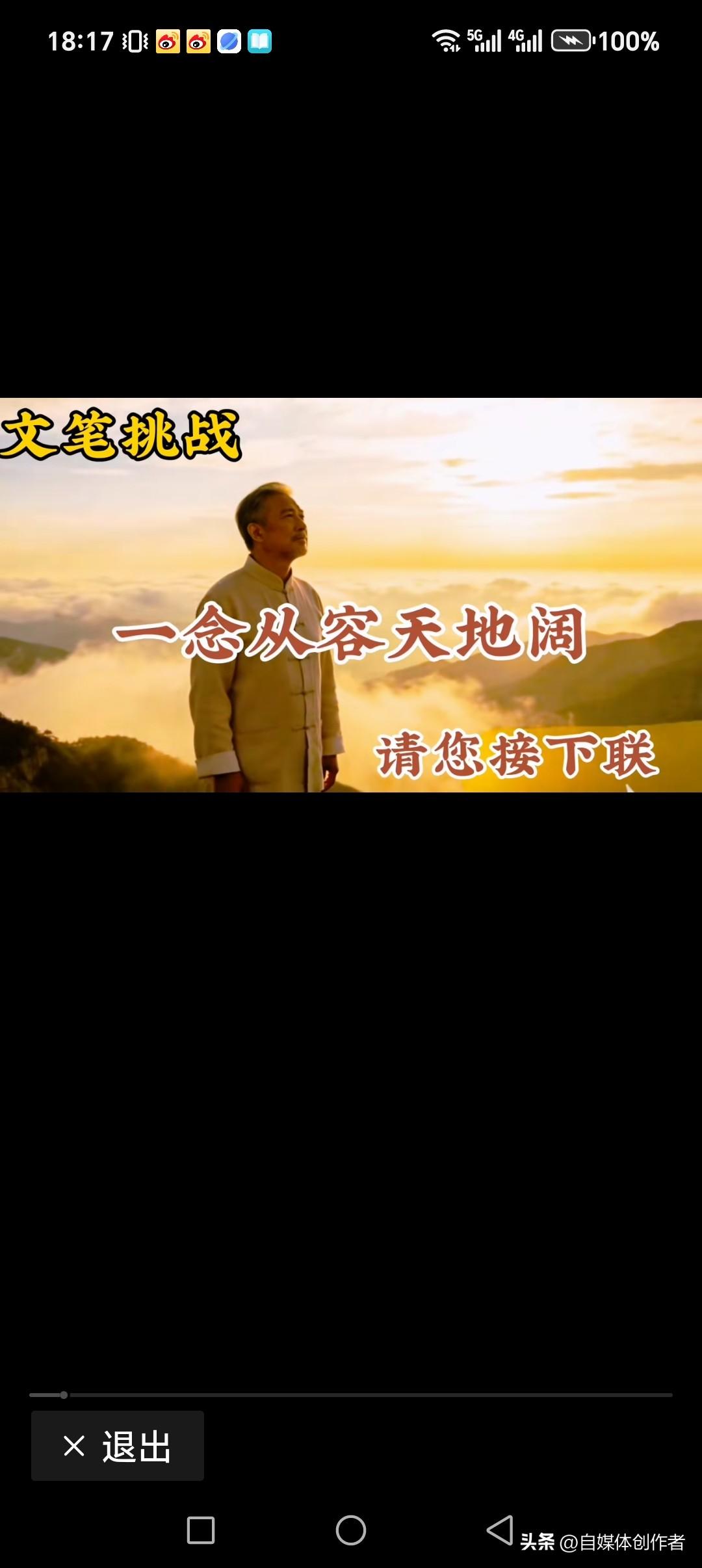 一念从容天地阔
再念从新不再来