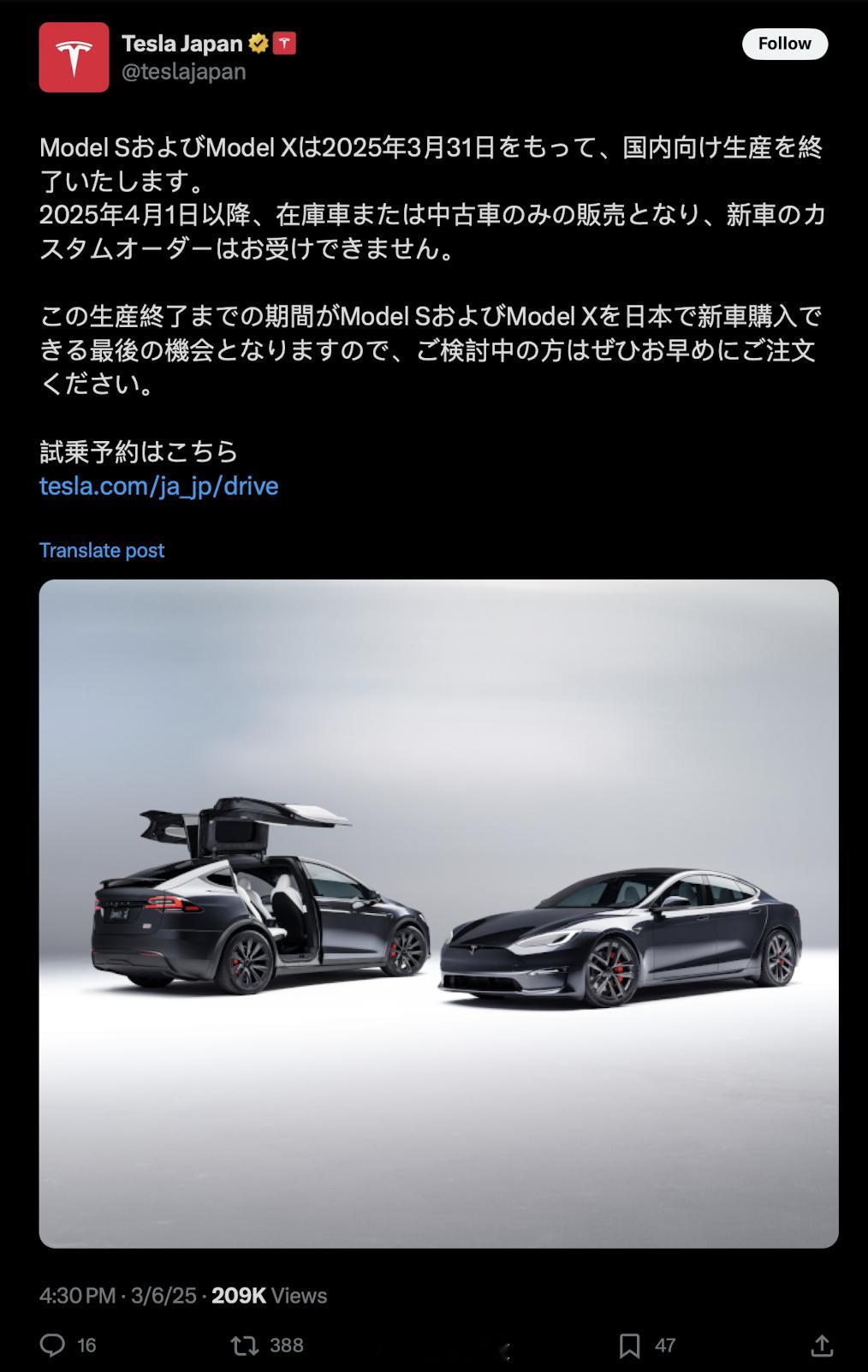 是不是改款快来了？特斯拉在日本宣布，Model S/X 从 4 月起结束生产，不