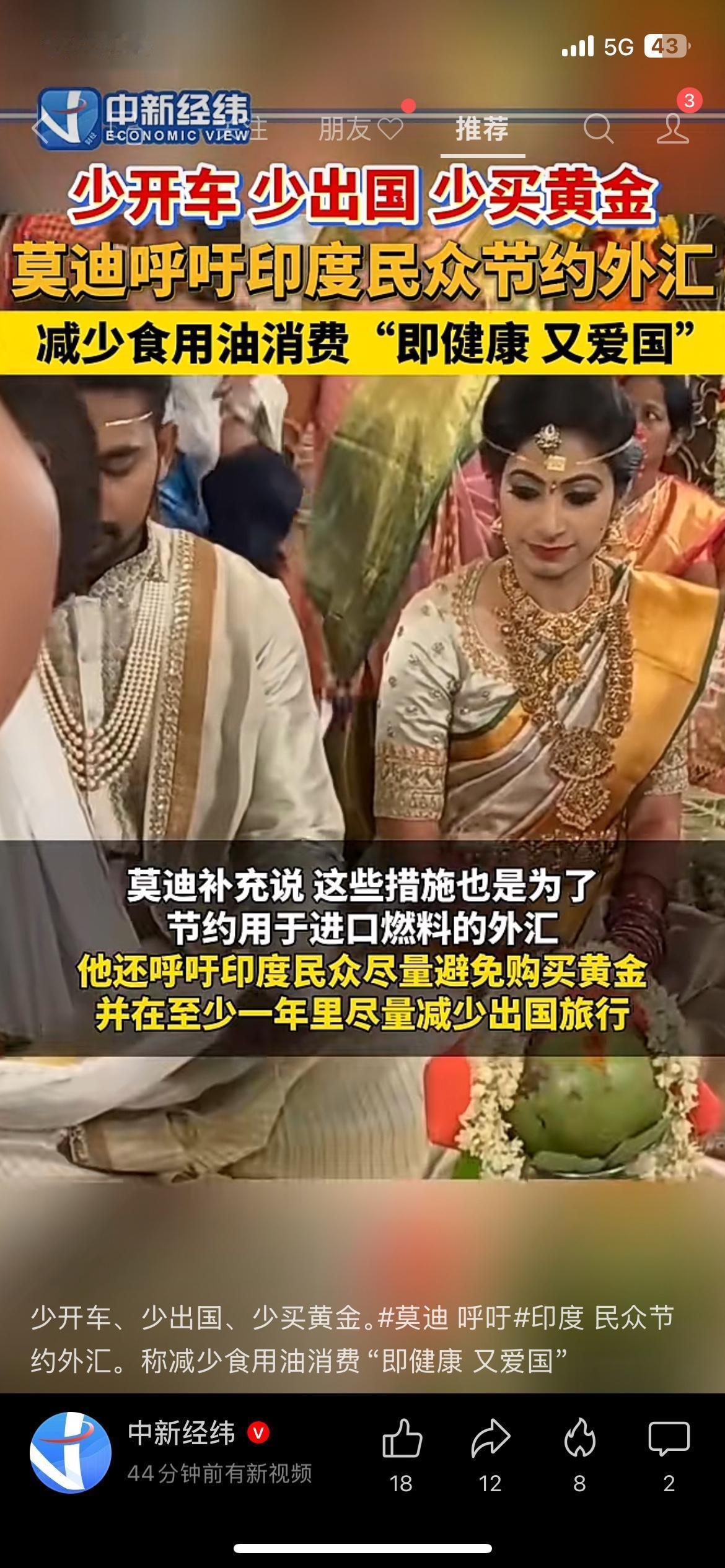 印度总理莫迪公开呼吁民众，减少汽油、柴油和食用油消费，尽量少出国旅行、少买黄金，