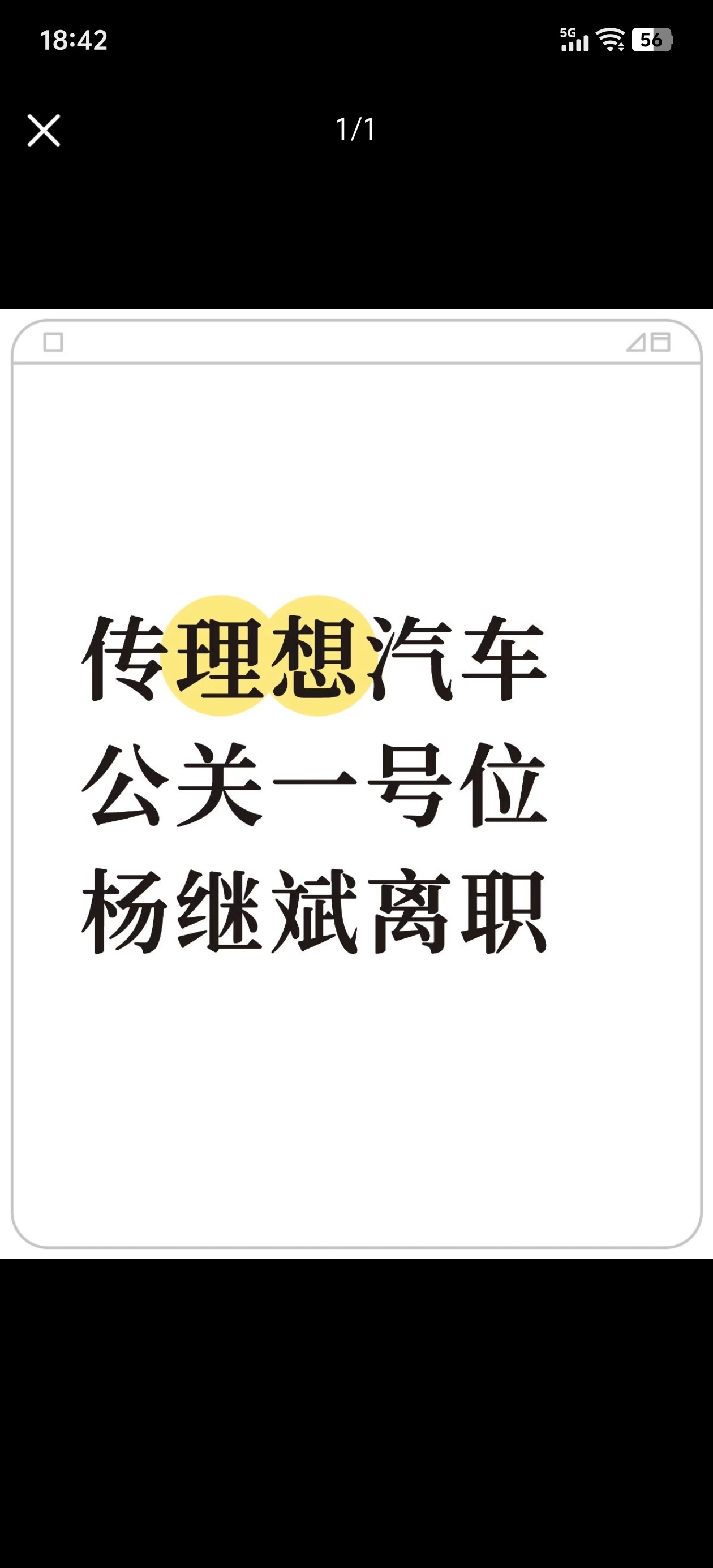 喔豁，这可是个大消息（尤其是对一些理想的支持者来说）大家应该会比较希望换上一个更