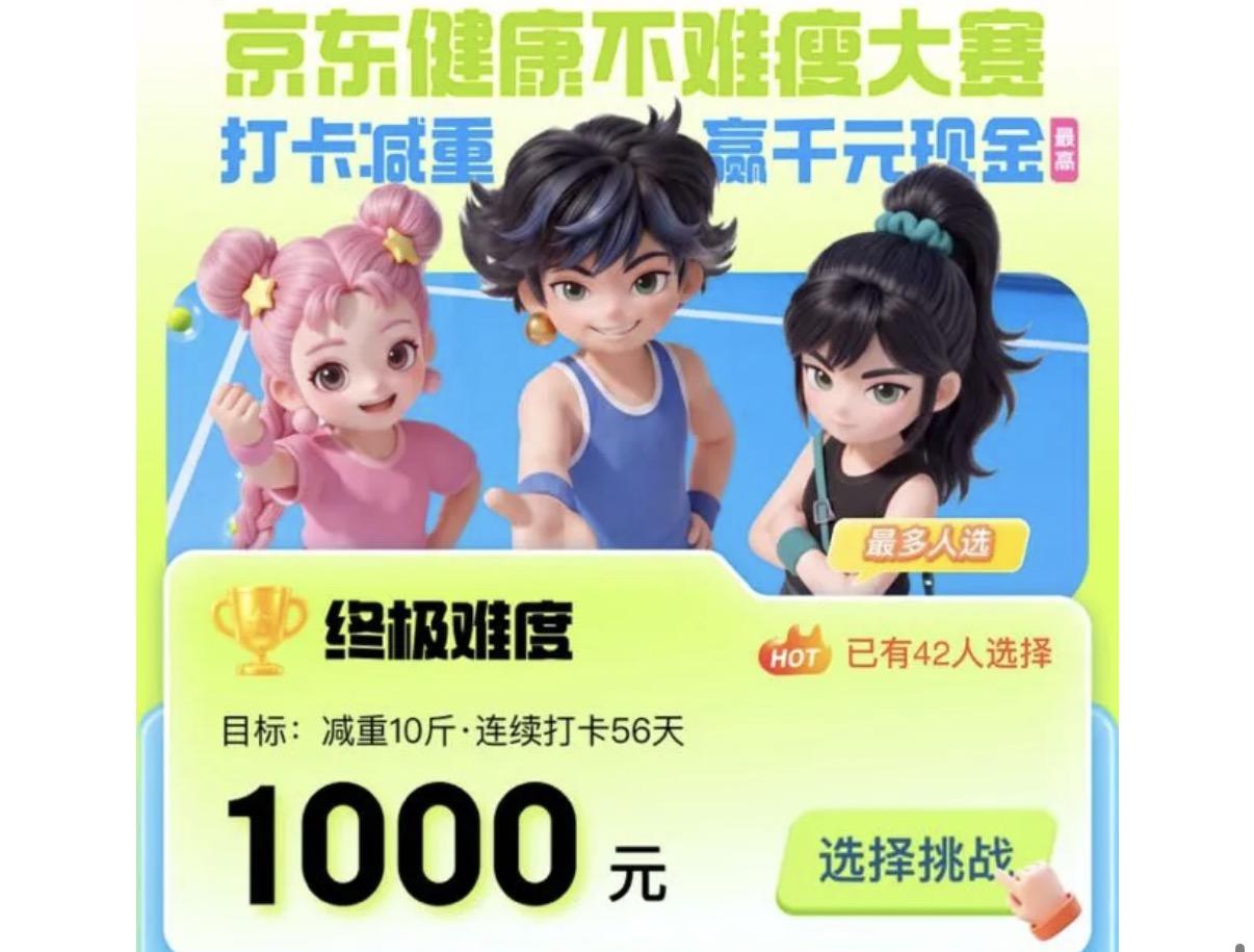 1 亿斤”” 活动。蚂蚁阿福的体脂秤加上运费，最终要9.91元，而京东健康的活动