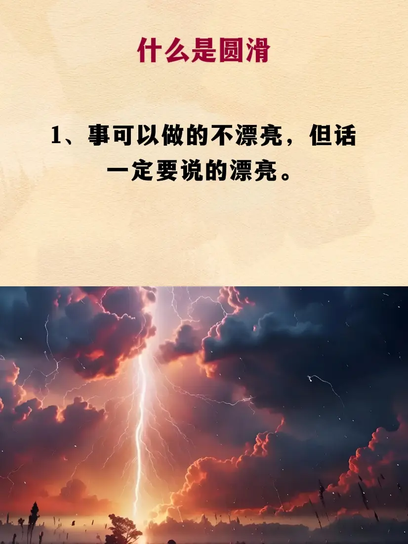 处事智慧 智慧人生 为人处世