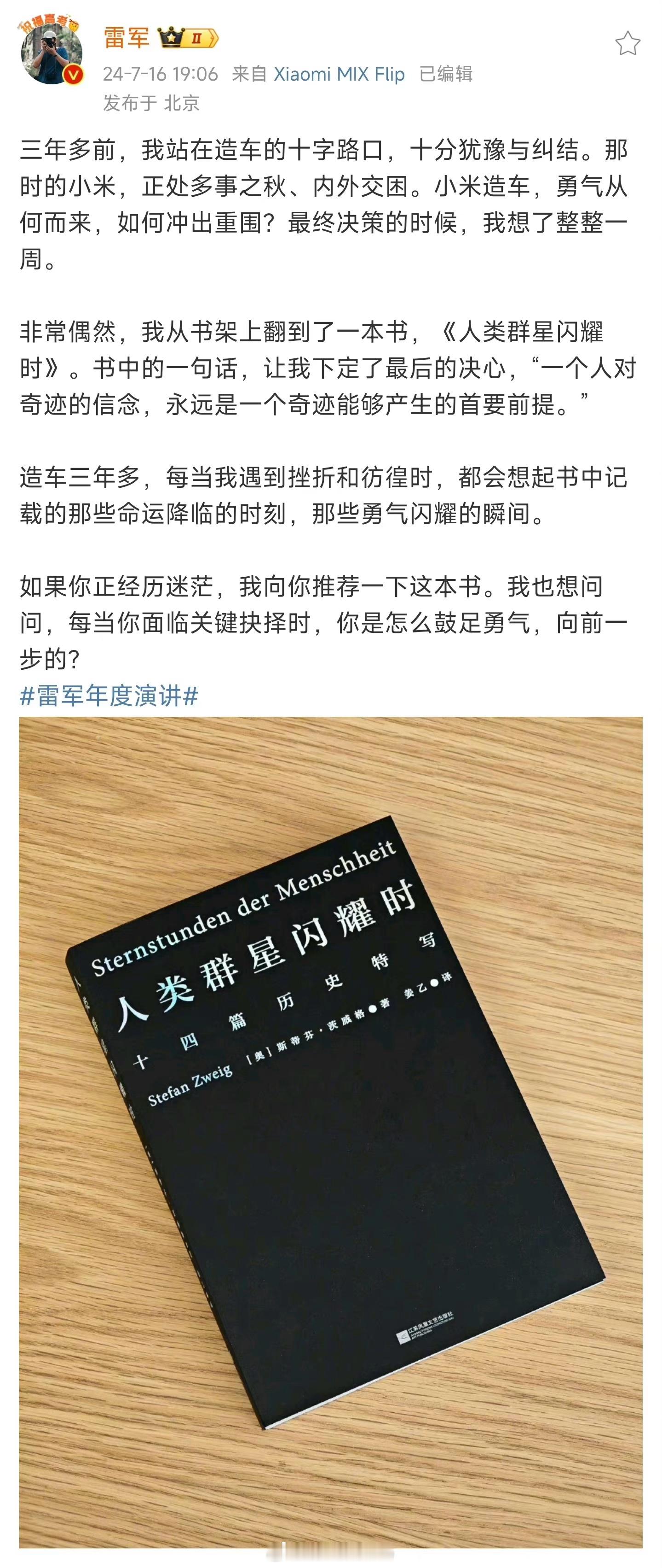 #影响雷军造车的一本书# 书籍是人类进步的阶梯，这活果真是没错的，雷总从书中获得