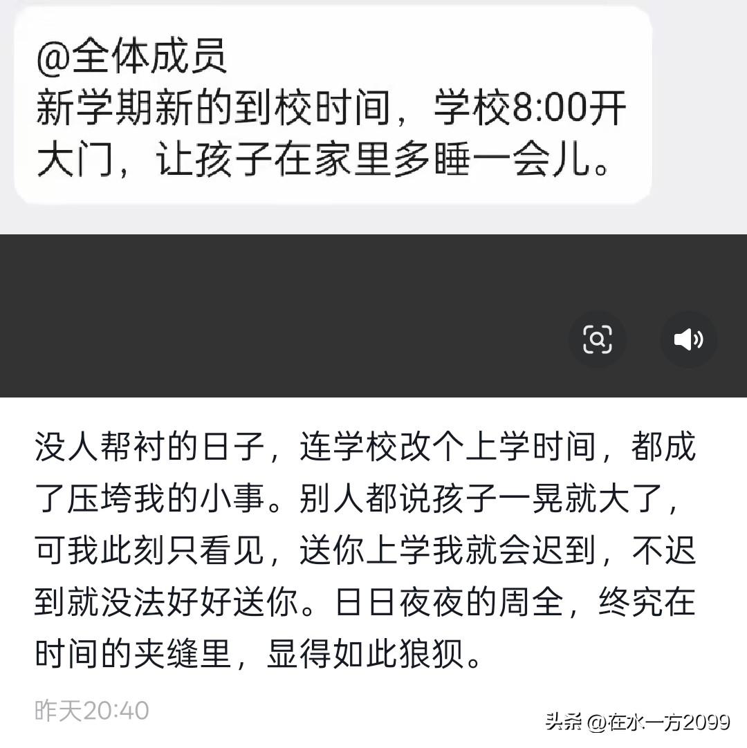 西安的很多中小学调整了上学时间，我觉得是好事情，学生们有了更多的睡眠，保证了学生