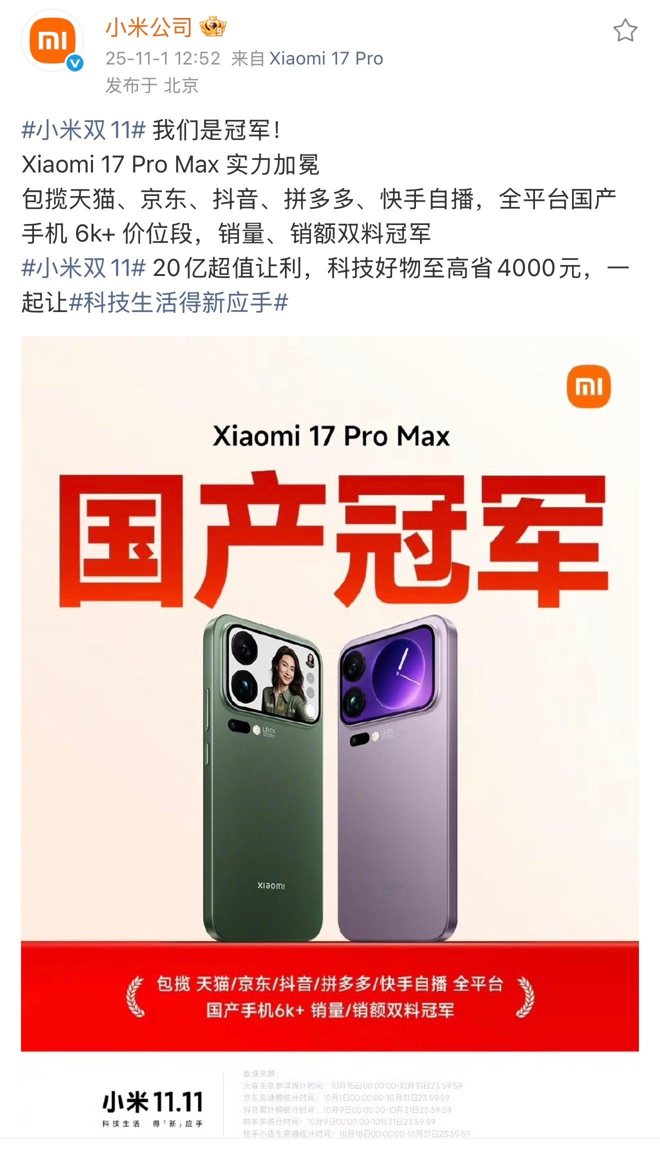 双十一半程苹果领跑小米紧随苹果今年火力全开，小米猛追，高端市场两家神仙打架，6K