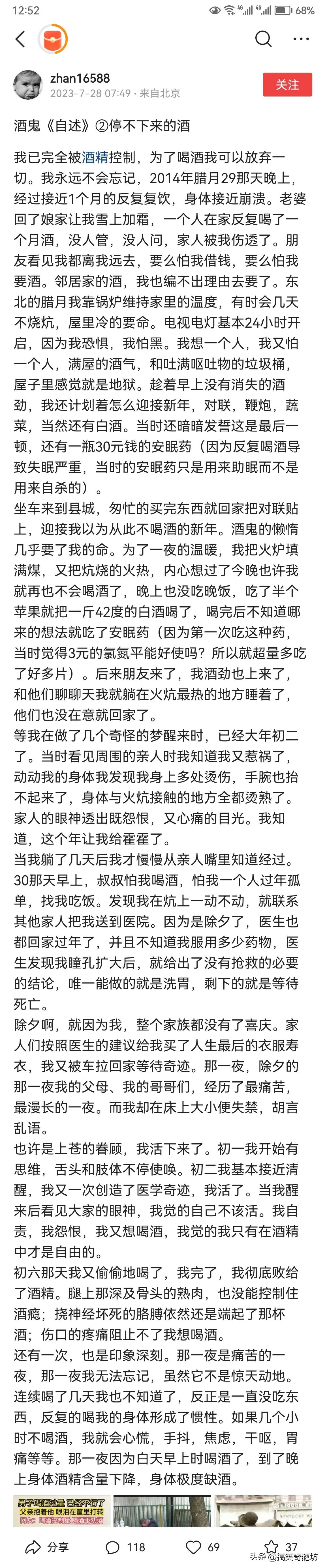 今天在网上看到一篇网友自述戒酒的文章惊到我了，没想到酒精依赖症会这么可怕。最近天