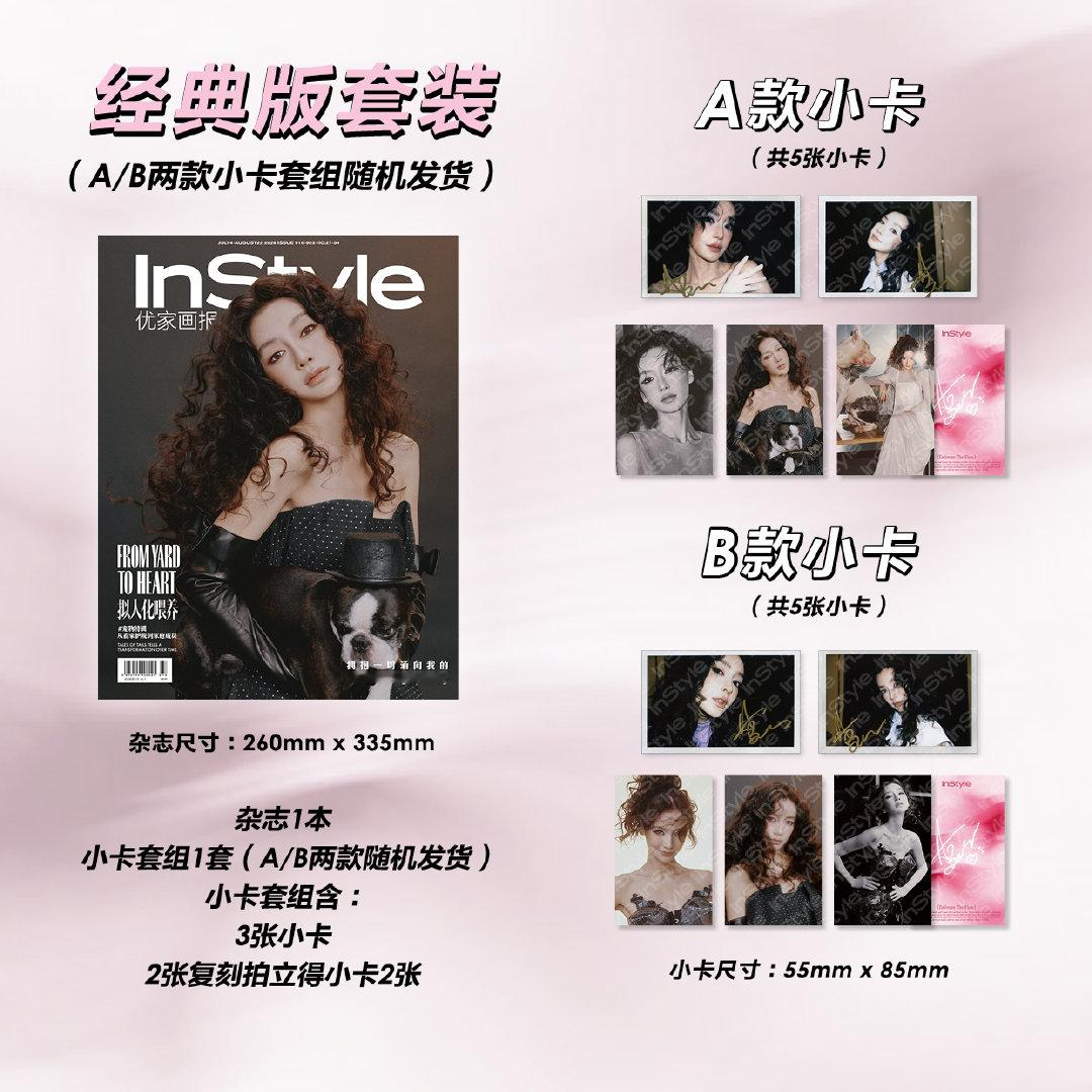 计入销量 优家画报 7月 Angelababy 杨颖封面珍藏版套装：杂志+12张