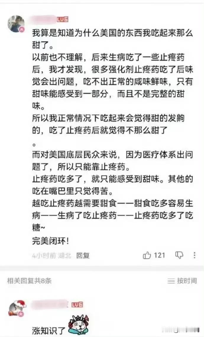 有博主称知道为什么美国人吃东西会那么甜了，因为美国人有病不敢去医院，都是能吃止痛