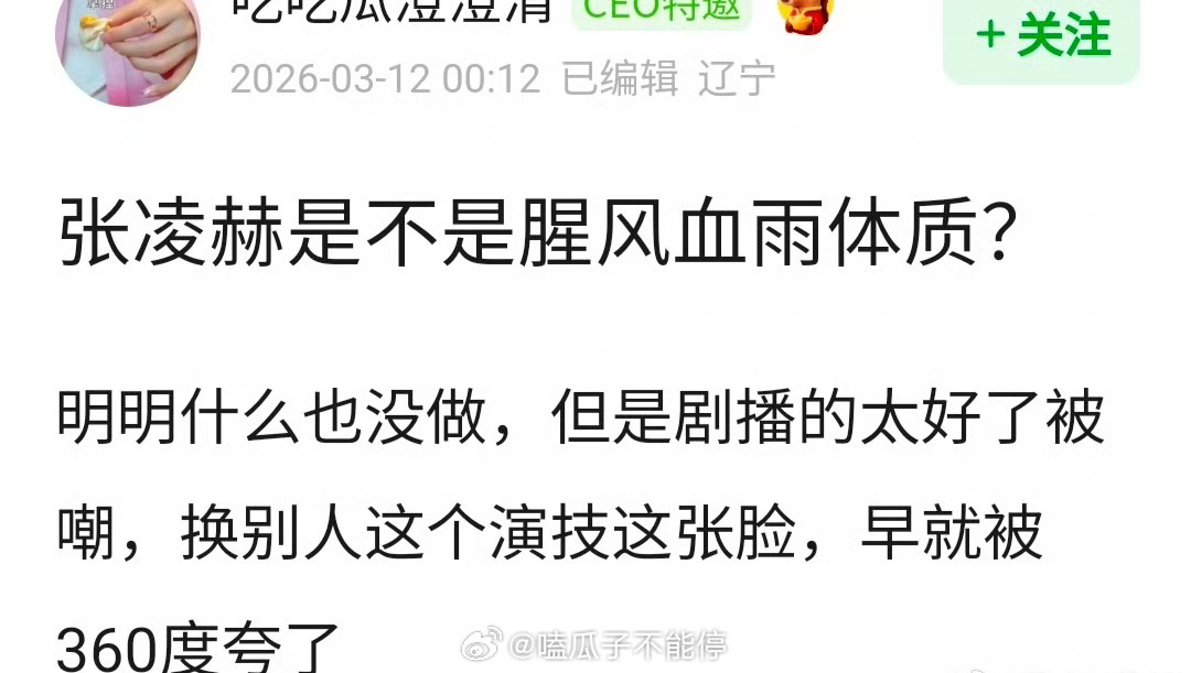 网友问 张凌赫是不是xfxy体质？ 