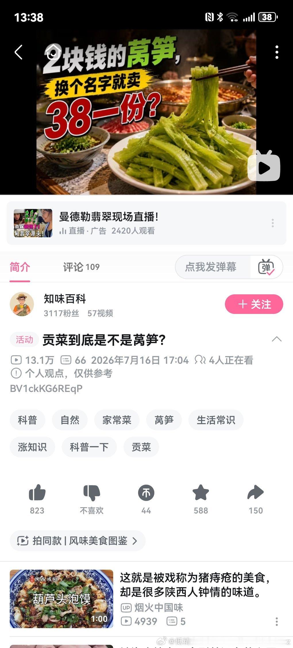 啊？贡菜是干莴笋？