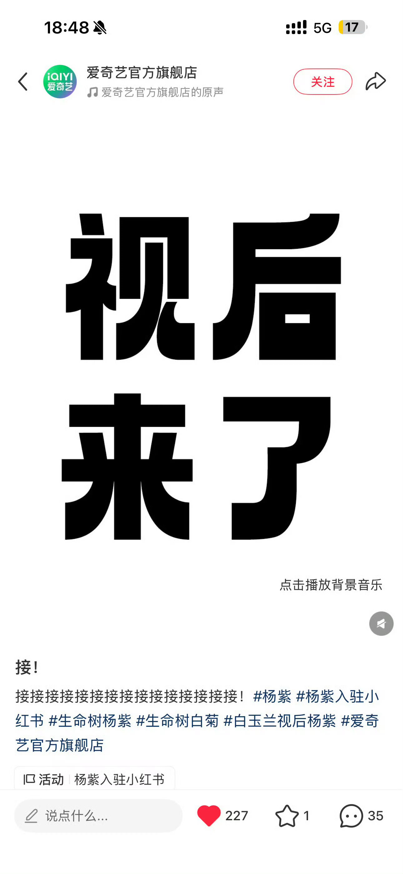 杨紫视后来了杨紫视后来了爱奇艺最爱爱艺奇最爱 