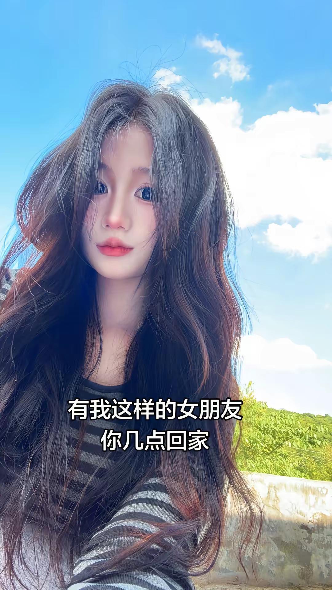 有我这样的女朋友 你几点回家