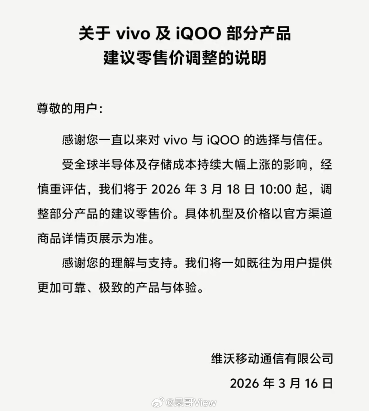 继绿厂之后，蓝厂也带着子品牌涨价了，这次连机型都没有公布，只说了是部分。如果有想